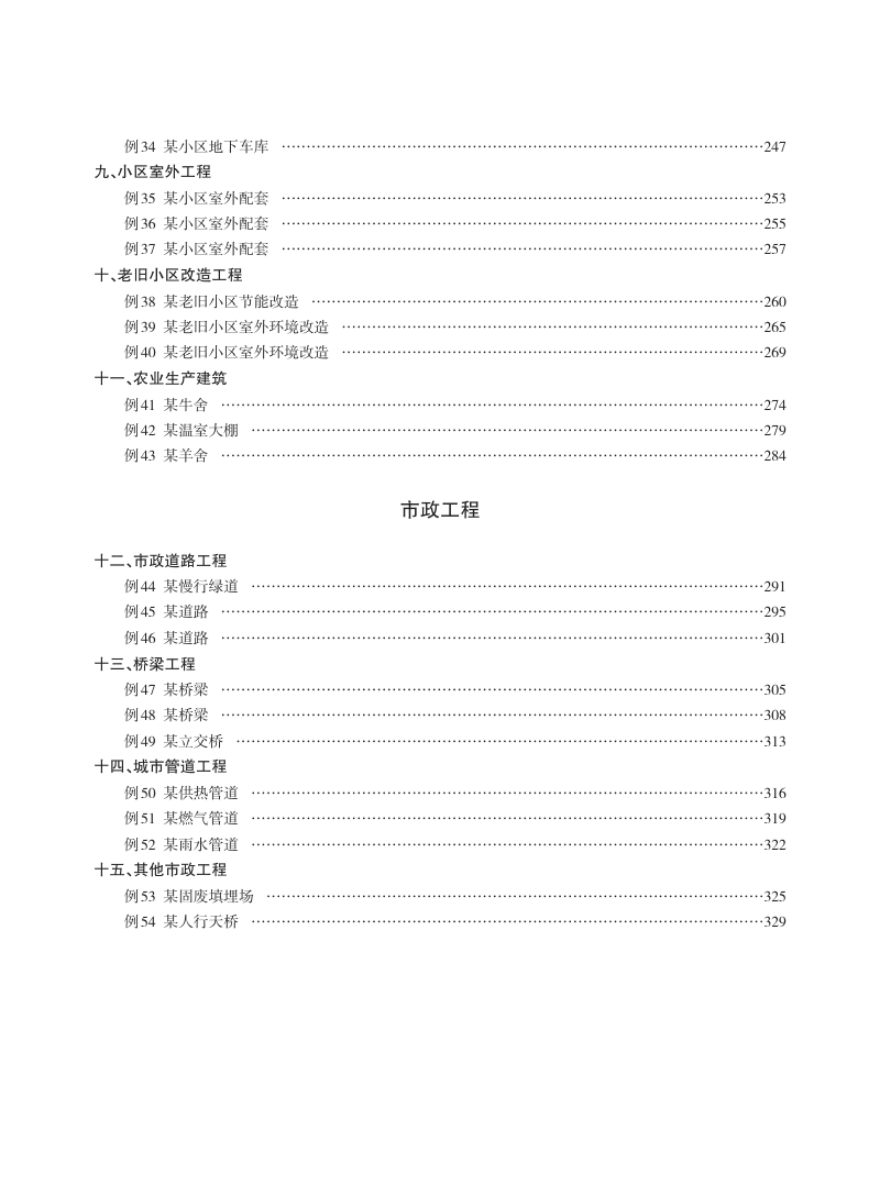 宁夏回族自治区房屋建筑和市政工程造价指标（2022年）第7页