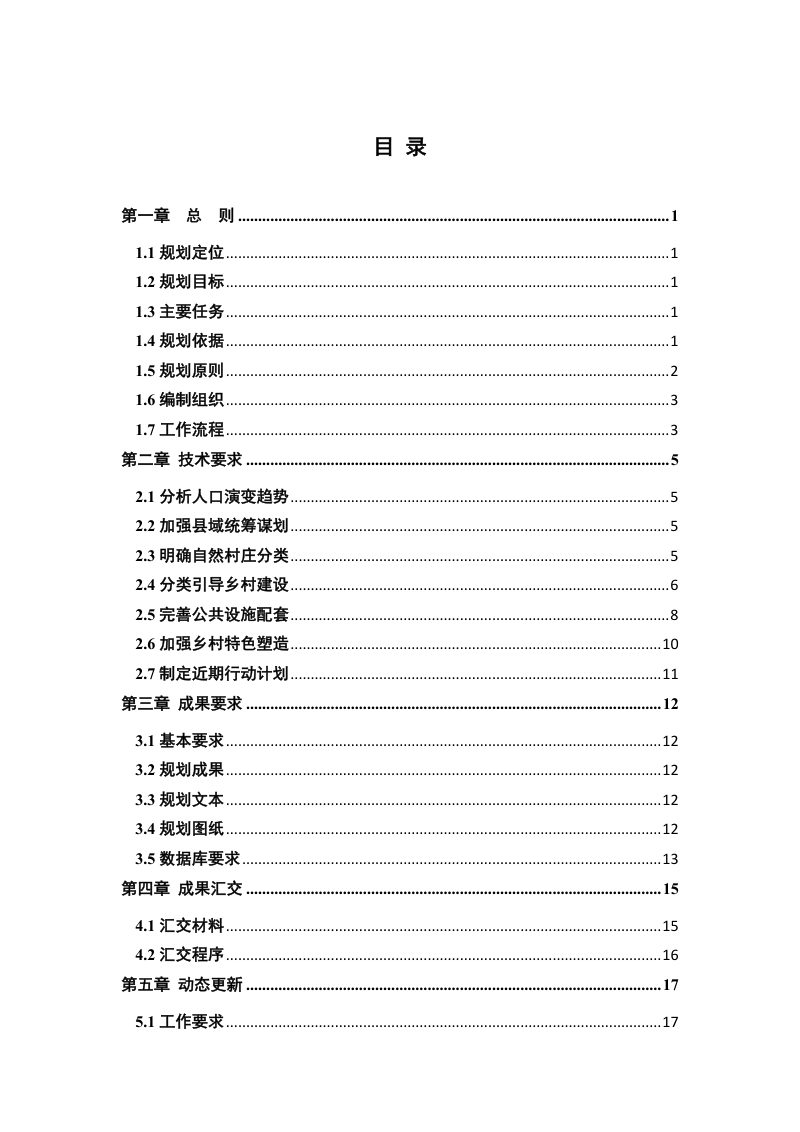 江苏省镇村布局规划编制指南（2023年版）第3页