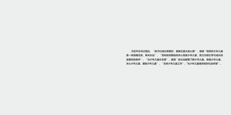 《城市儿童友好空间建设导则（试行）》实施手册第2页