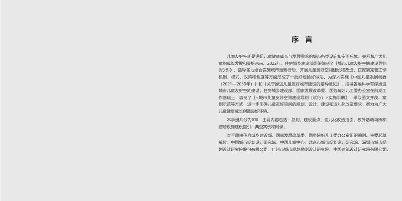 《城市儿童友好空间建设导则（试行）》实施手册第3页
