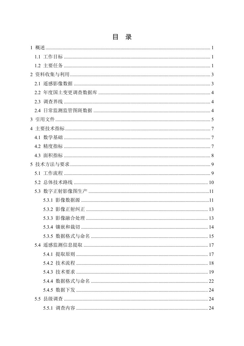 安徽省2023年度日常变更调查技术方案第2页
