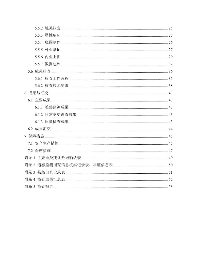 安徽省2023年度日常变更调查技术方案第3页