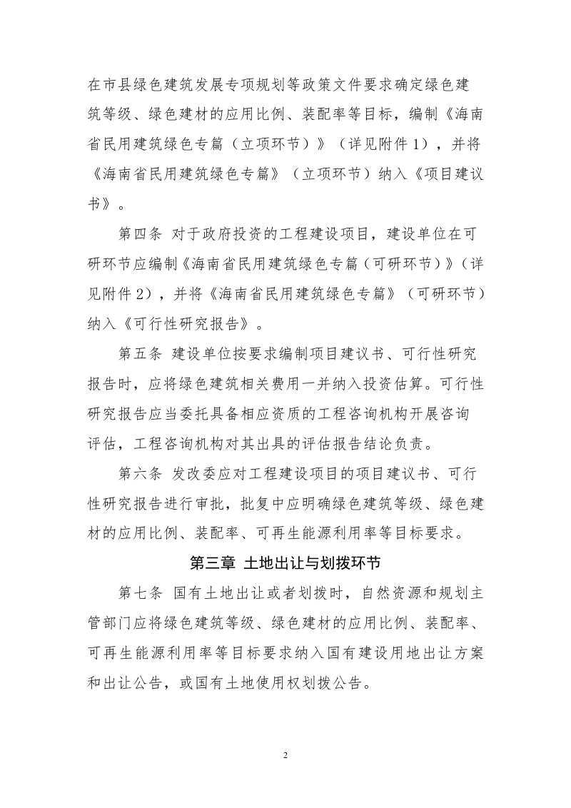 海南省绿色建筑实施主要环节管理规定（征求意见稿）第2页