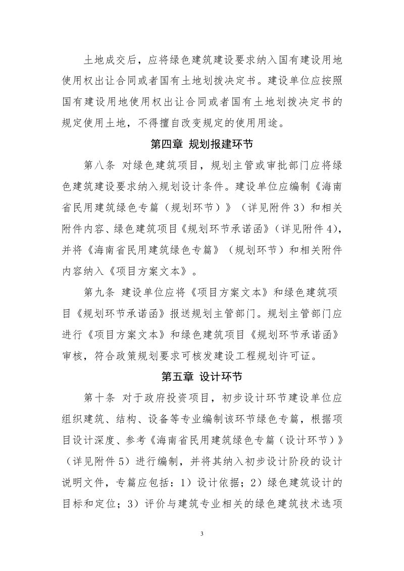 海南省绿色建筑实施主要环节管理规定（征求意见稿）第3页