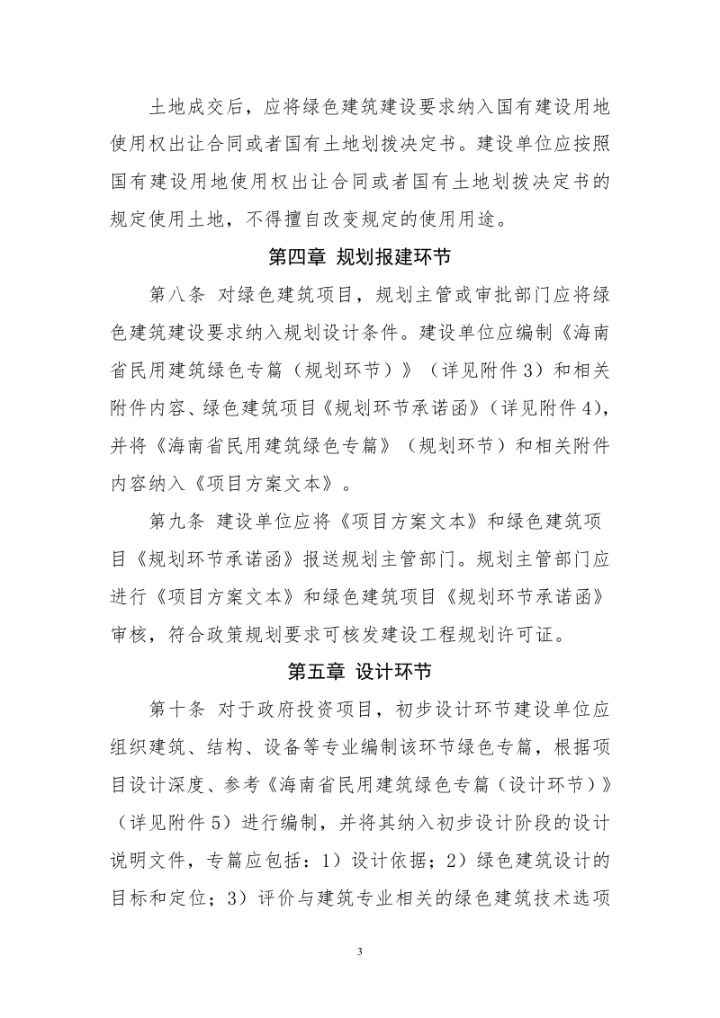 海南省绿色建筑实施主要环节管理规定（征求意见稿）第3页