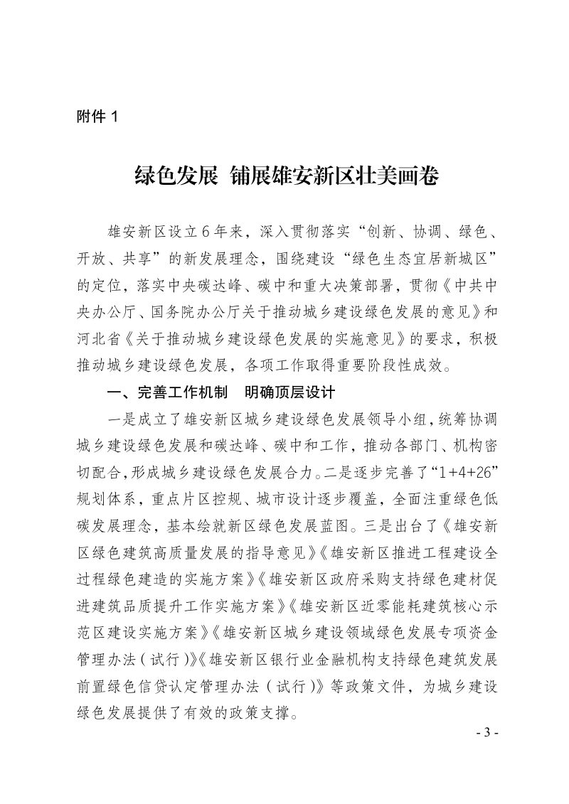 河北省绿色建筑创建行动优秀案例第3页