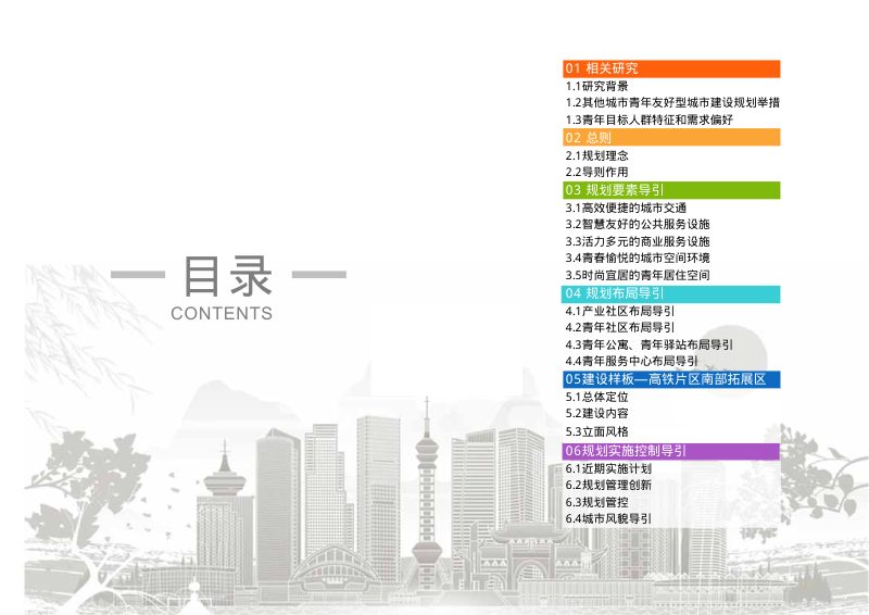 石家庄市青年友好型城市规划导则第3页