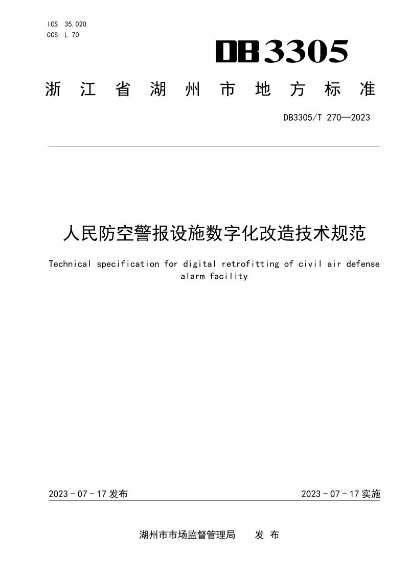 浙江省湖州市《人民防空警报设施数字化改造技术规范》DB3305/T 270-2023第1页