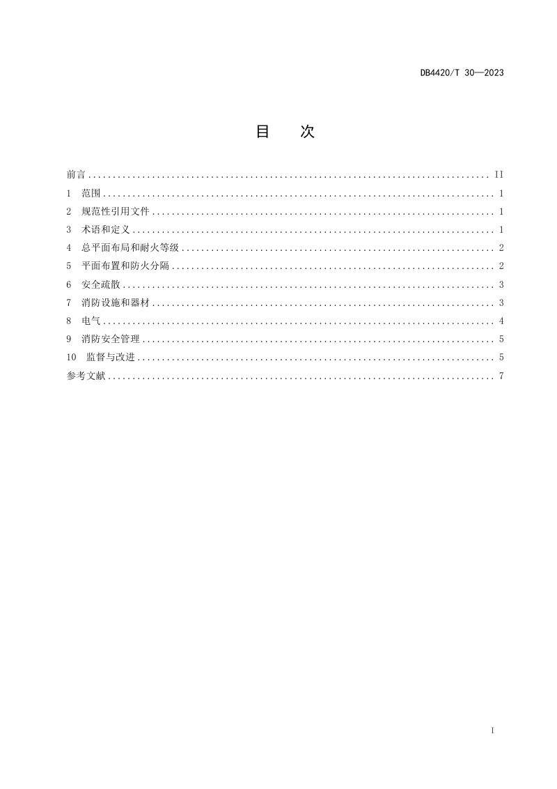 广东省中山市《电动自行车停放充电场所消防安全规范》DB4420/T 30-2023第3页
