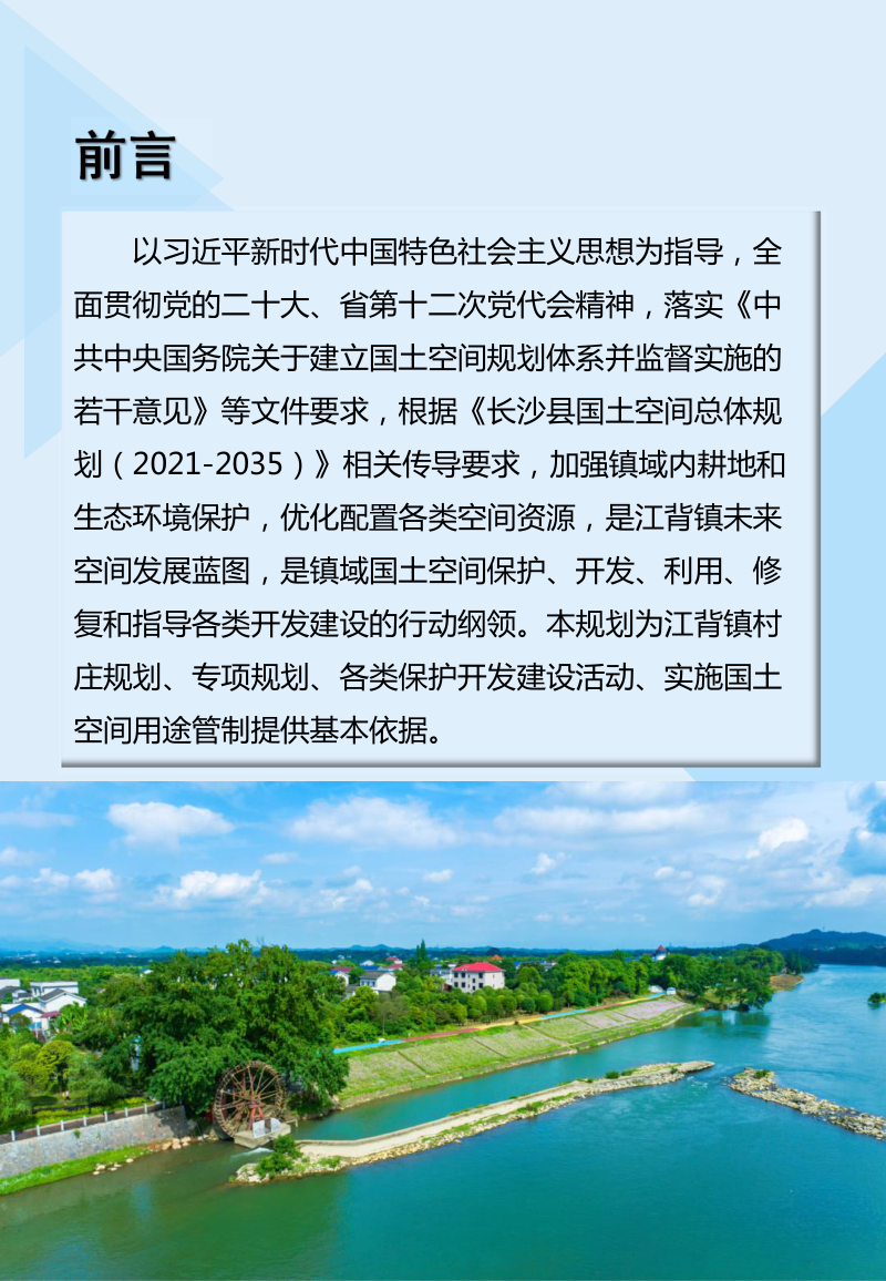 江背镇国土空间总体规划（2021-2035年）第2页