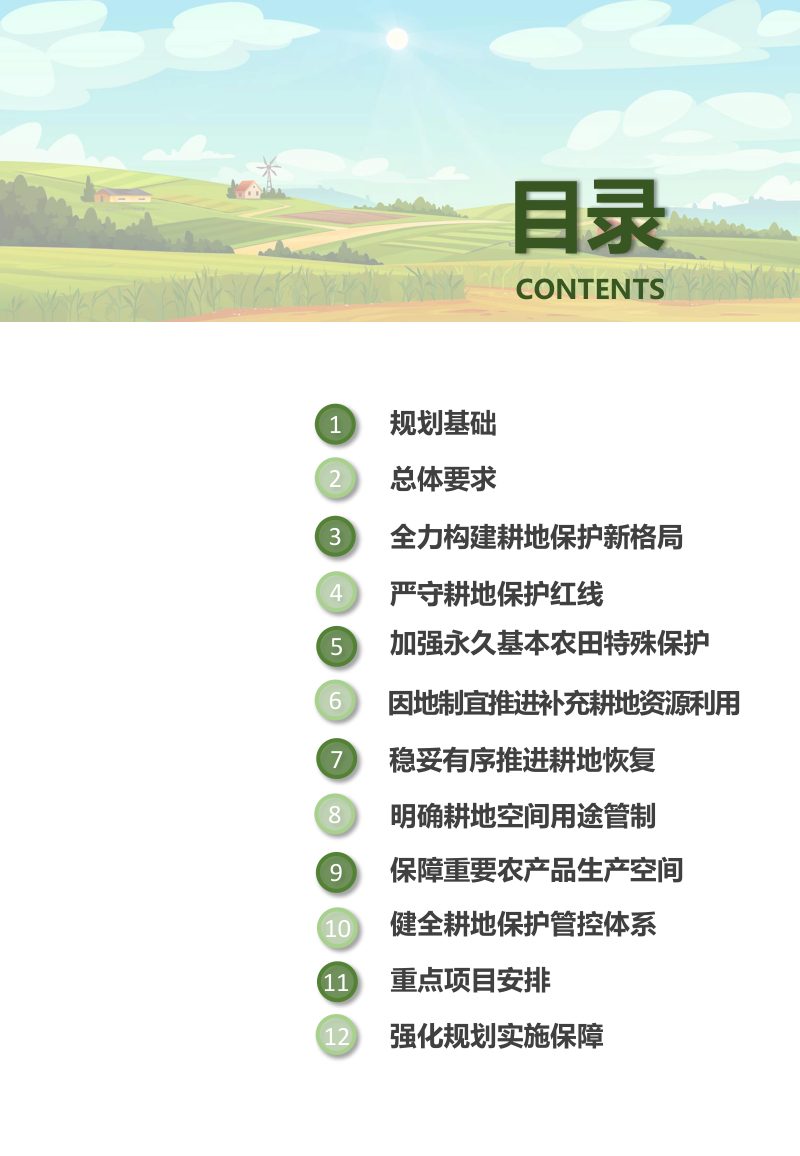 湖南湘江新区耕地保护国土空间专项规划（2021-2035年）第2页