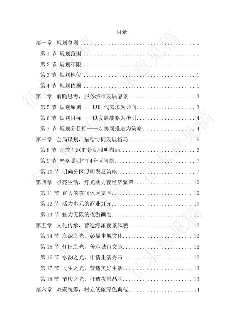 上海市景观照明总体规划（2023-2035年）第2页