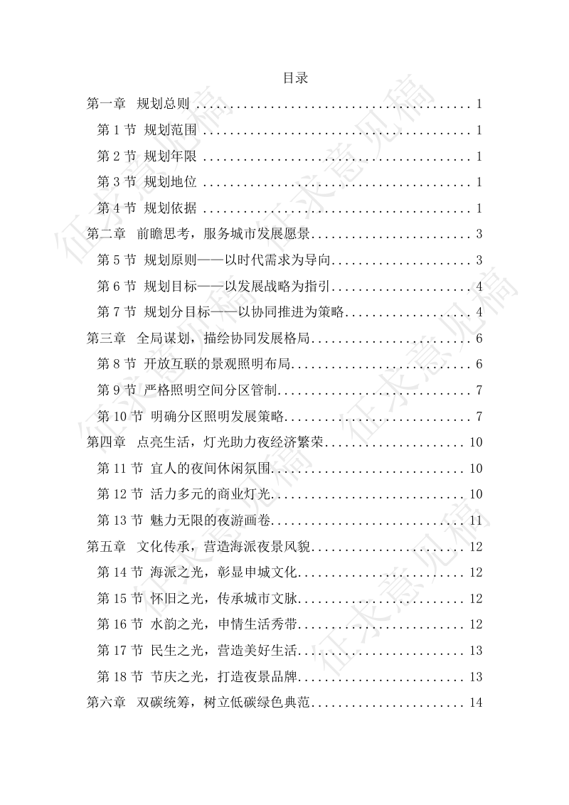 上海市景观照明总体规划（2023-2035年）第2页