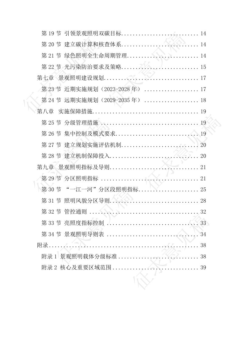 上海市景观照明总体规划（2023-2035年）第3页