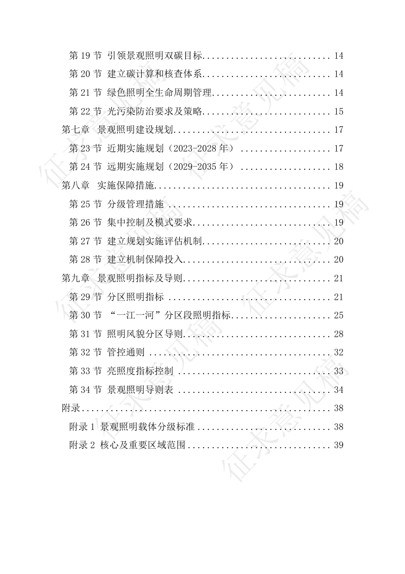 上海市景观照明总体规划（2023-2035年）第3页
