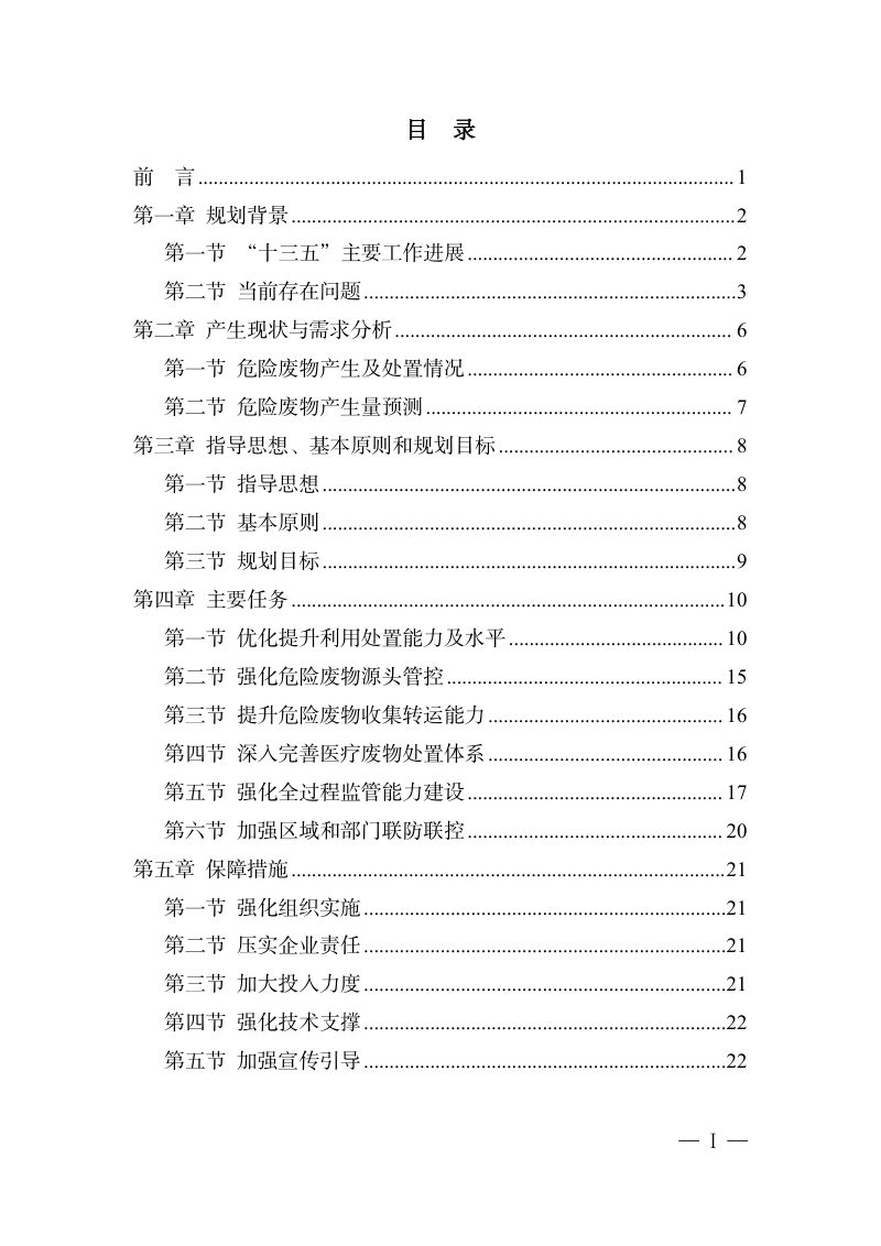 辽宁省危险废物集中处置设施建设规划（2023-2025年）第3页