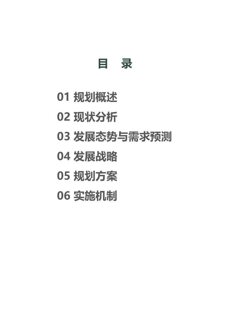 海宁市停车设施专项规划（2023 ～2035 ）第2页