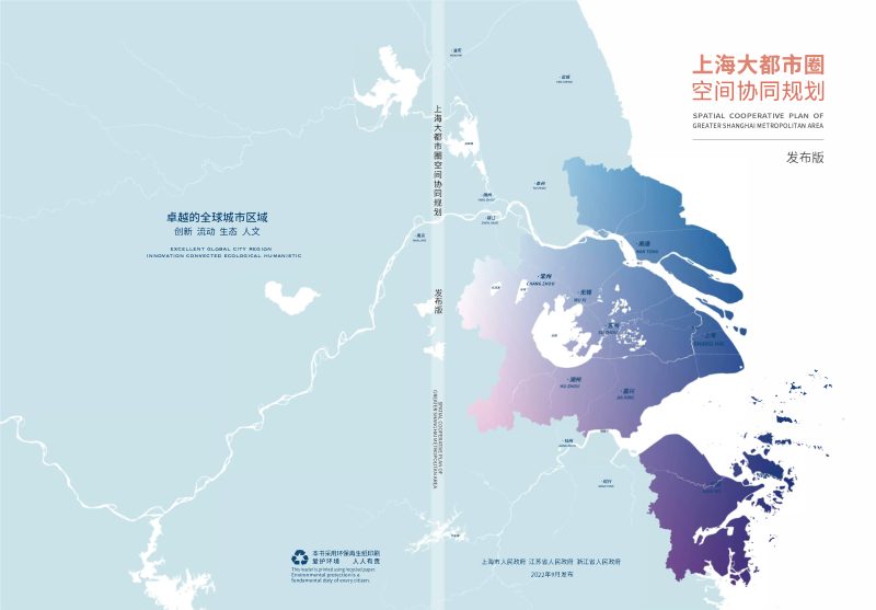 上海大都市圈空间协同规划第1页