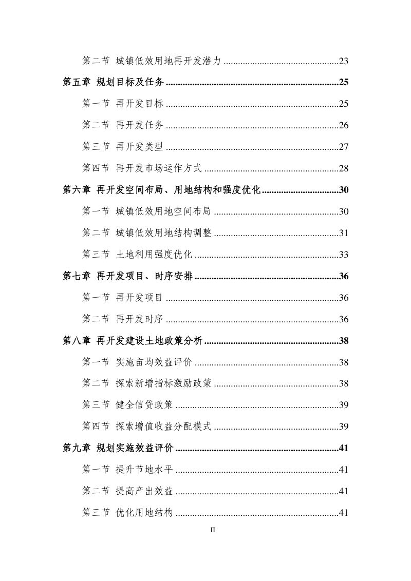 天长市城镇低效用地再开发专项规划（2023-2025年）第3页