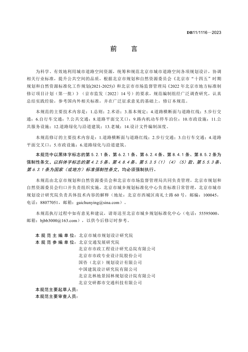 北京市《城市道路空间规划设计规范》征求意见稿第3页