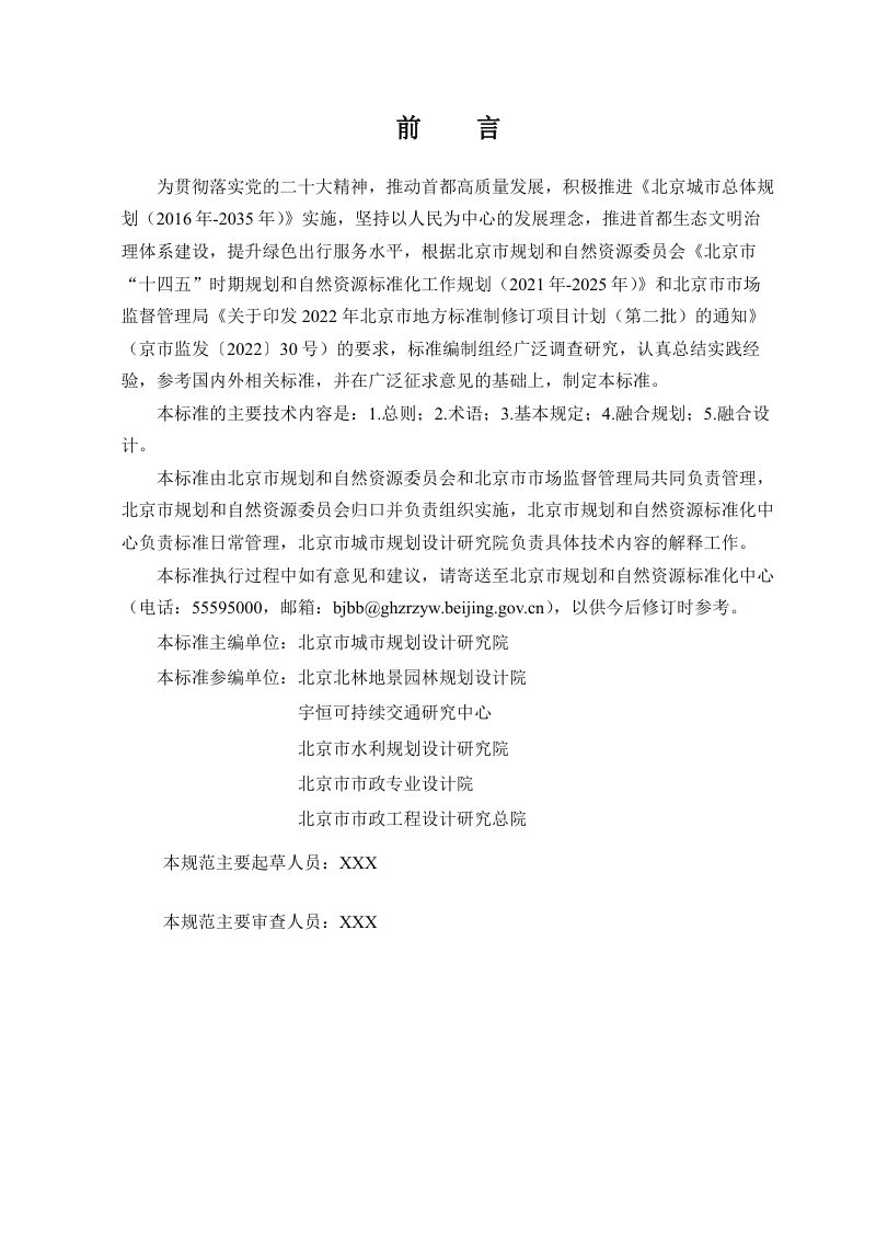 北京市《城市道路慢行系统、绿道与滨水慢行路融合规划设计标准 》征求意见稿第3页