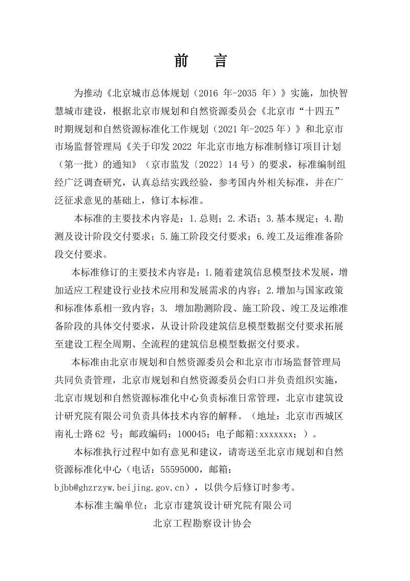 北京市《民用建筑信息模型交付标准》征求意见稿第3页