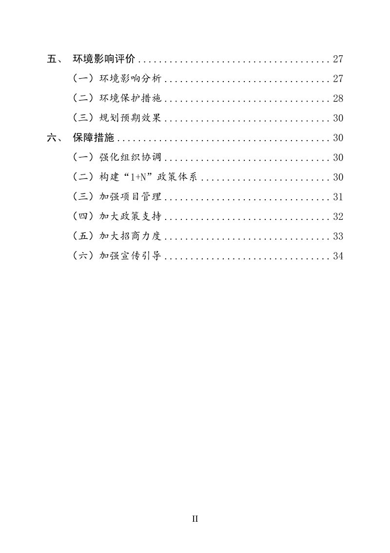 广西氢能产业发展中长期规划（2023-2035年）第3页