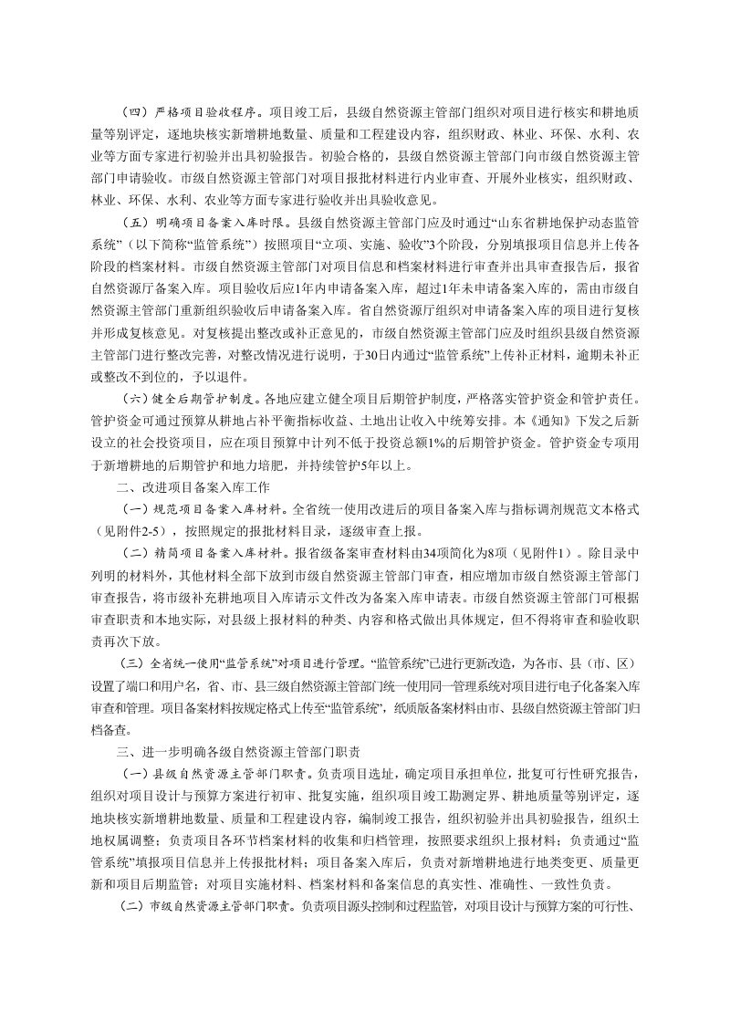 山东省自然资源厅 财政厅《关于规范和改进耕地占补平衡管理工作的通知》鲁自然资规〔2019〕5号第2页