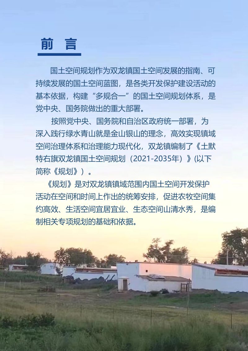 土默特右旗双龙镇国土空间规划（2021-2035）第2页