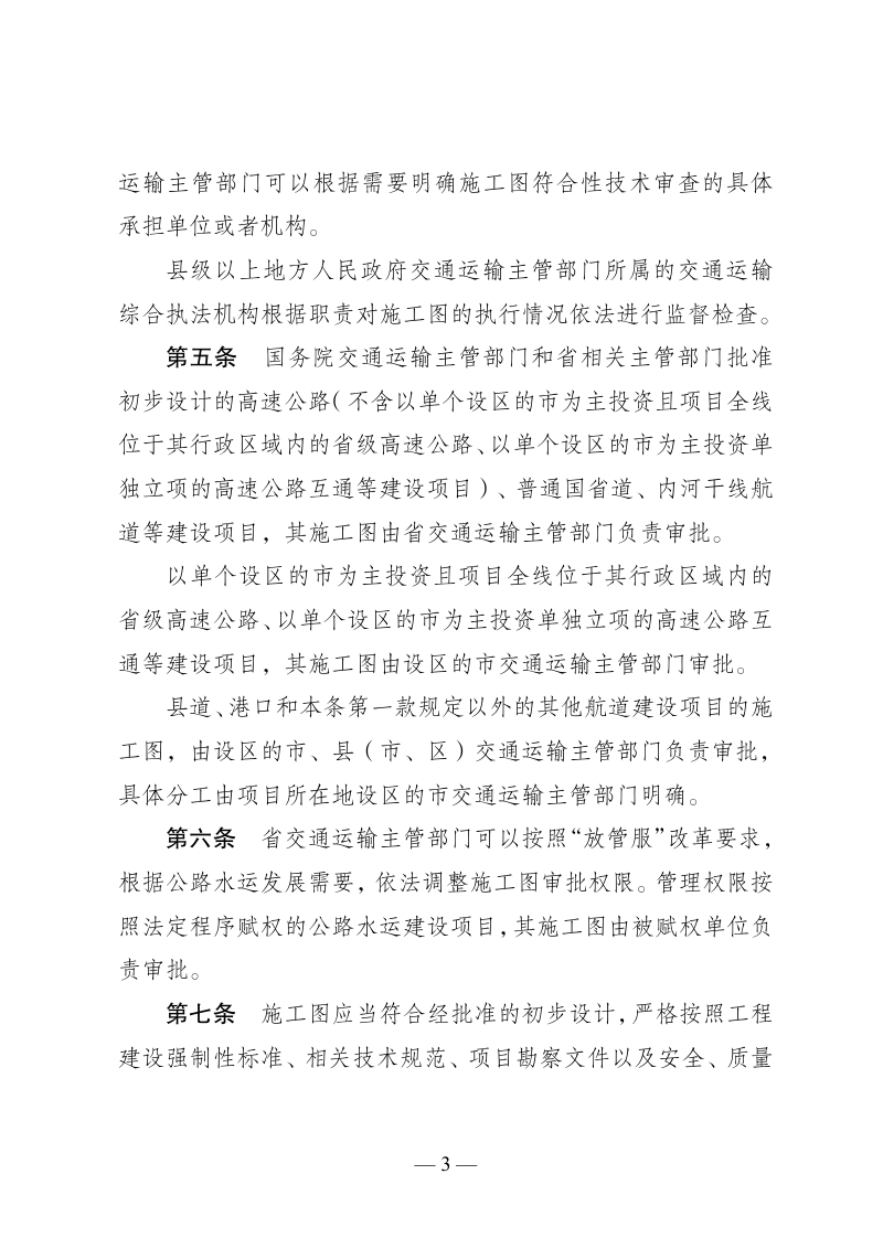 江苏省公路水运建设项目施工图设计文件审批管理办法第3页