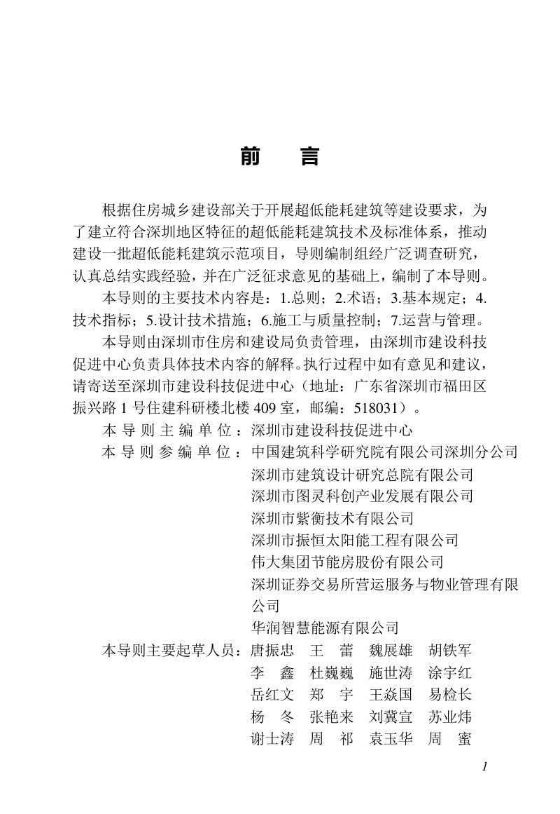 深圳市超低能耗建筑技术导则第3页