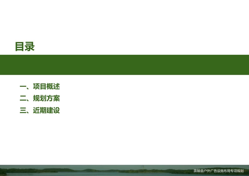 茶陵县户外广告设施布局专项规划（2023-2035年）第3页