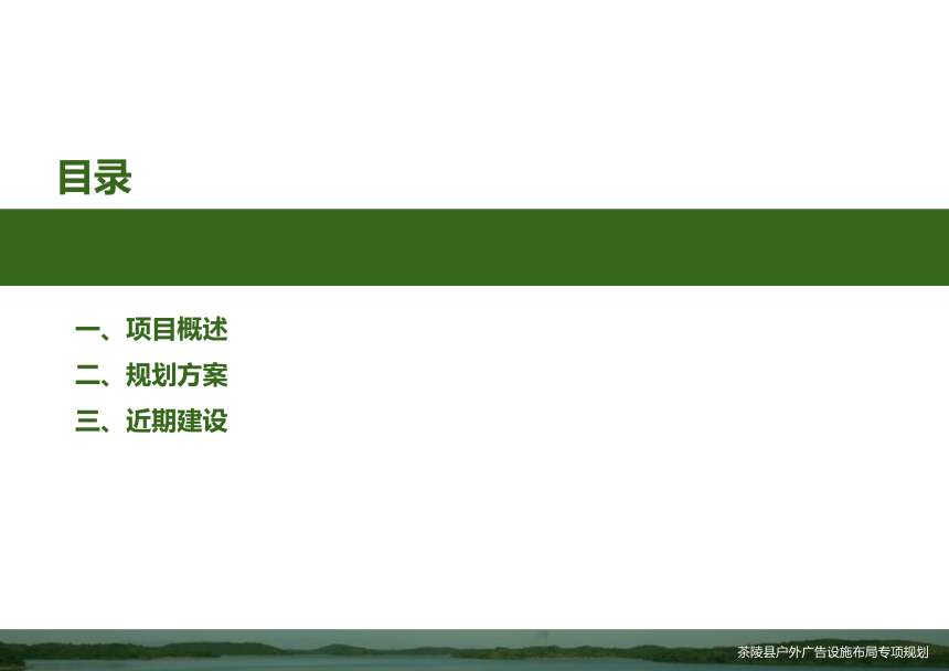 茶陵县户外广告设施布局专项规划（2023-2035年）-3