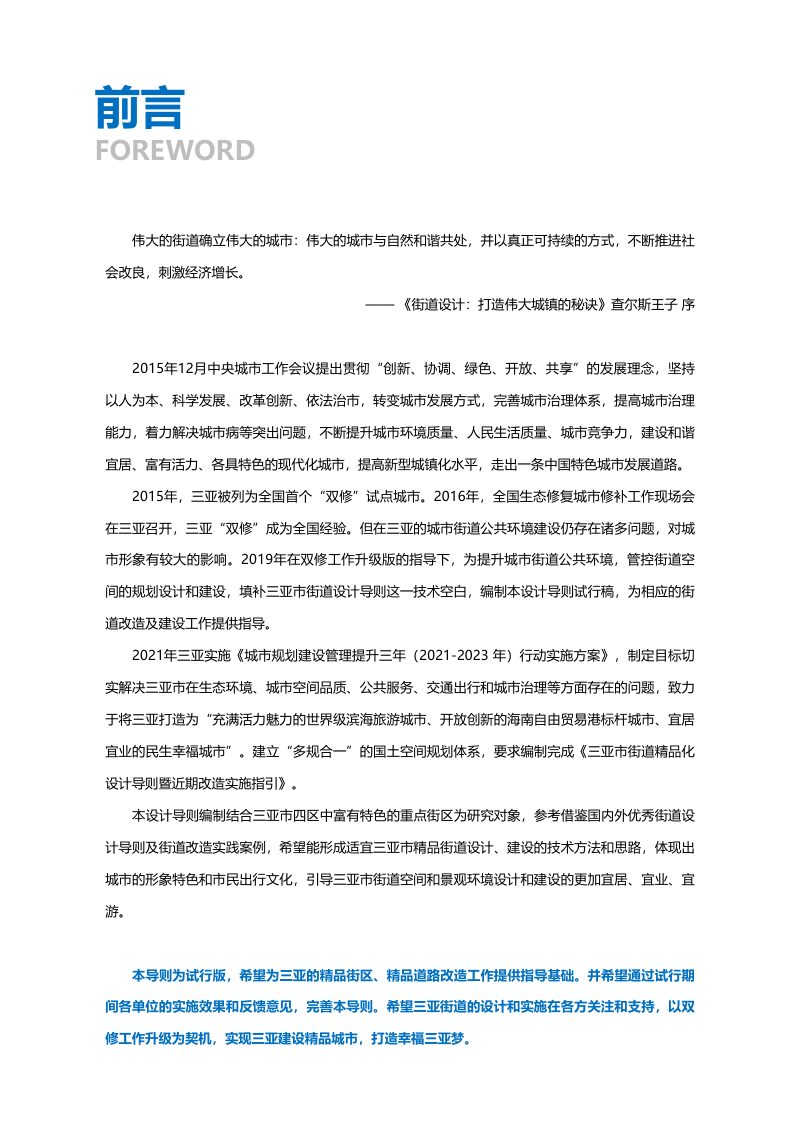 三亚市街道精品化设计导则第2页