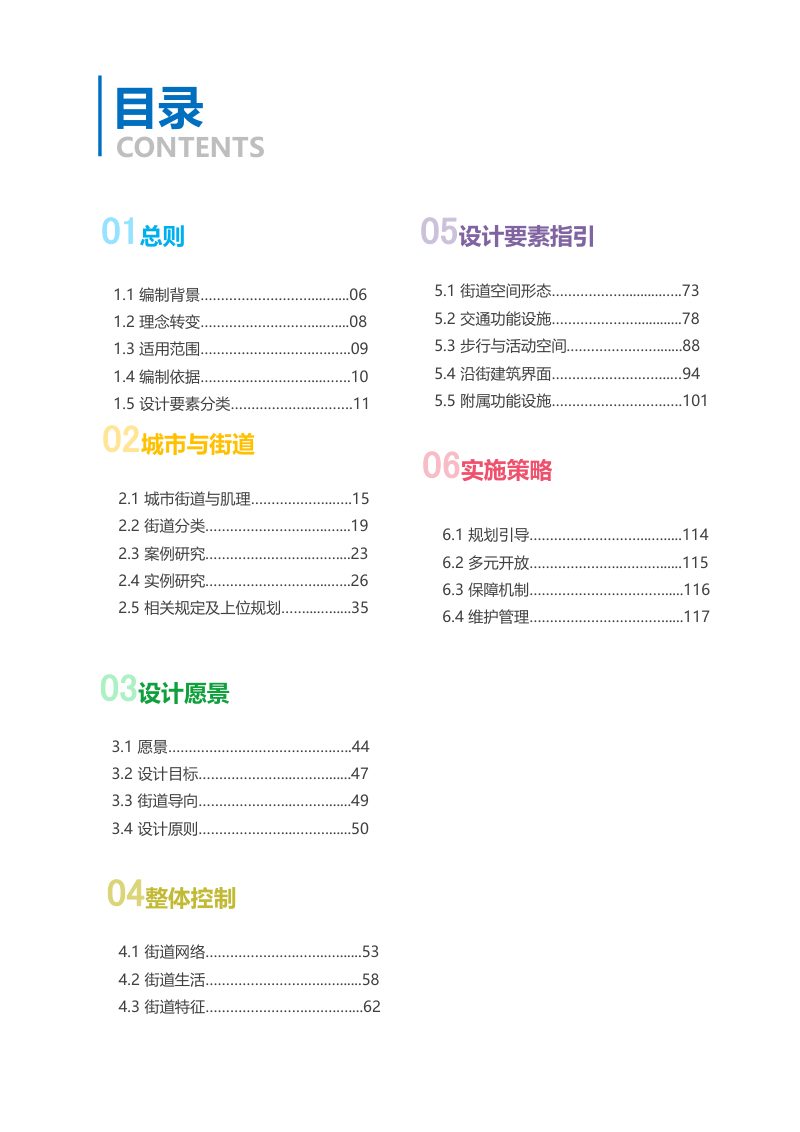 三亚市街道精品化设计导则第3页