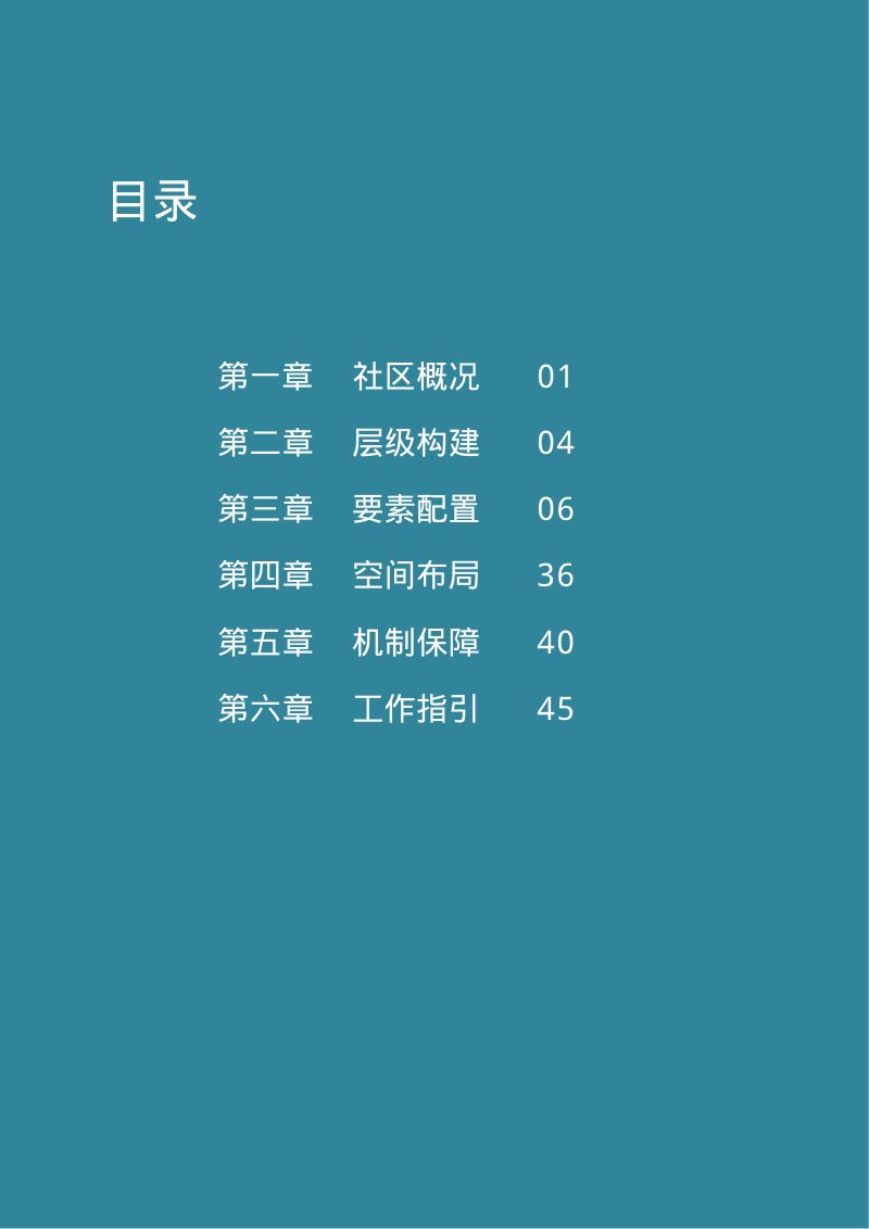 三亚市社区生活圈专项规划第3页