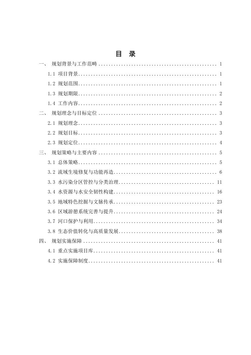 三亚河流域综合治理与利用及河道河口保护管理规划第2页