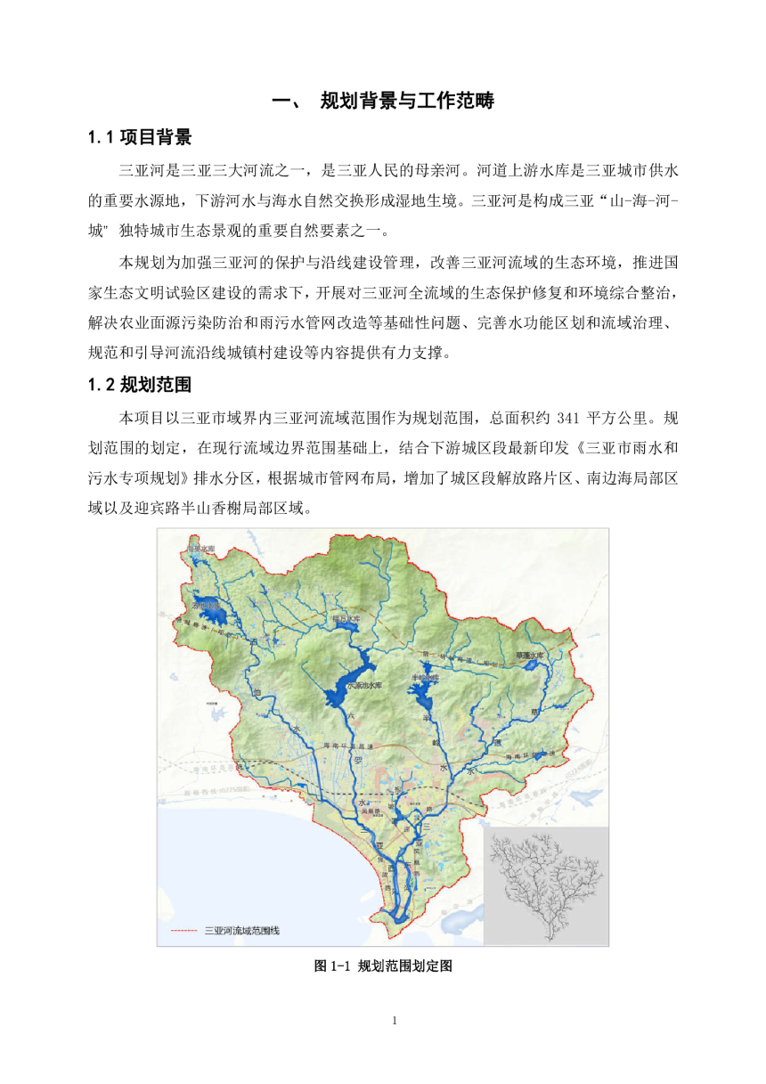 三亚河流域综合治理与利用及河道河口保护管理规划-3