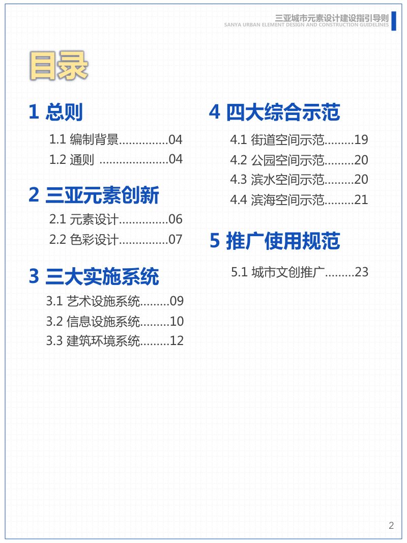 三亚市城市元素设计建设指引导则第2页