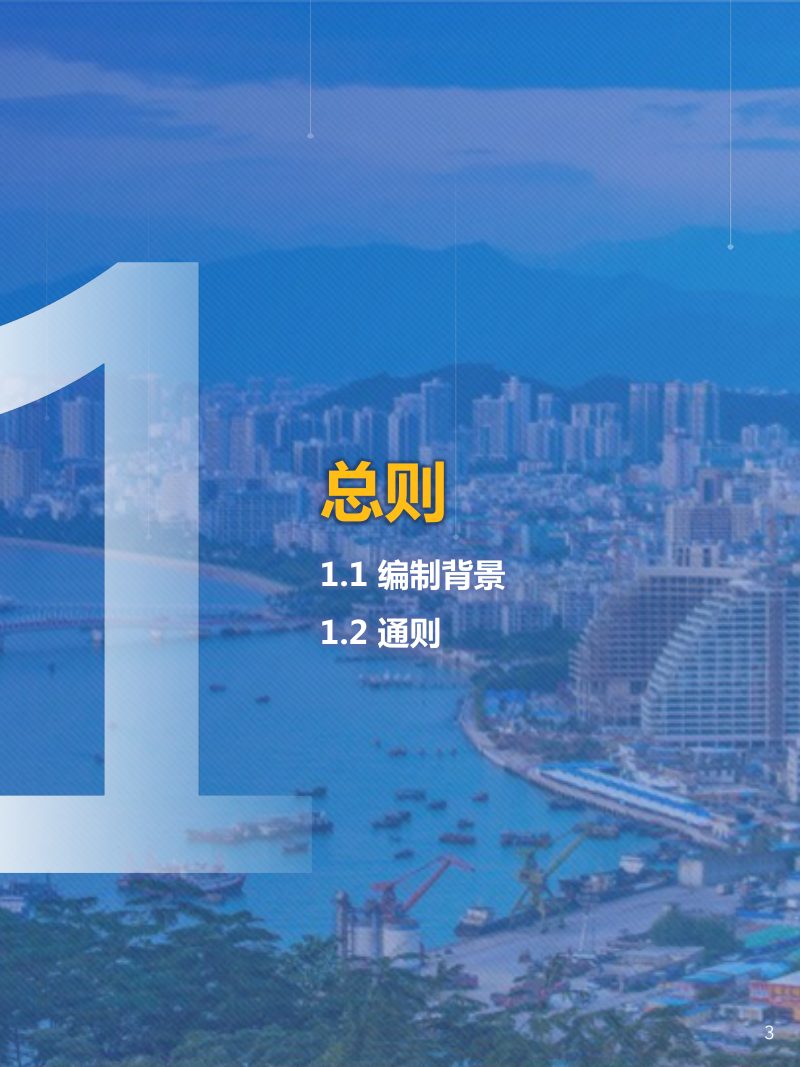 三亚市城市元素设计建设指引导则第3页