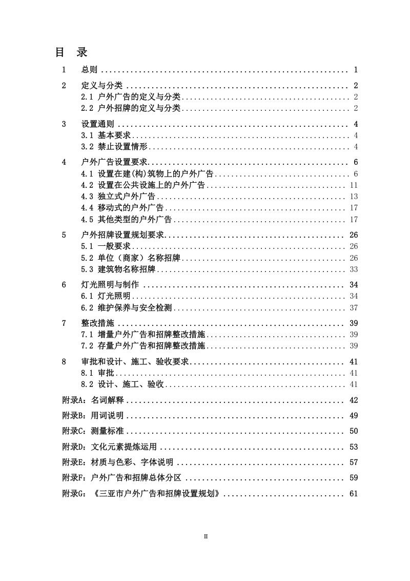 三亚市户外广告和招牌设置规划导则第2页