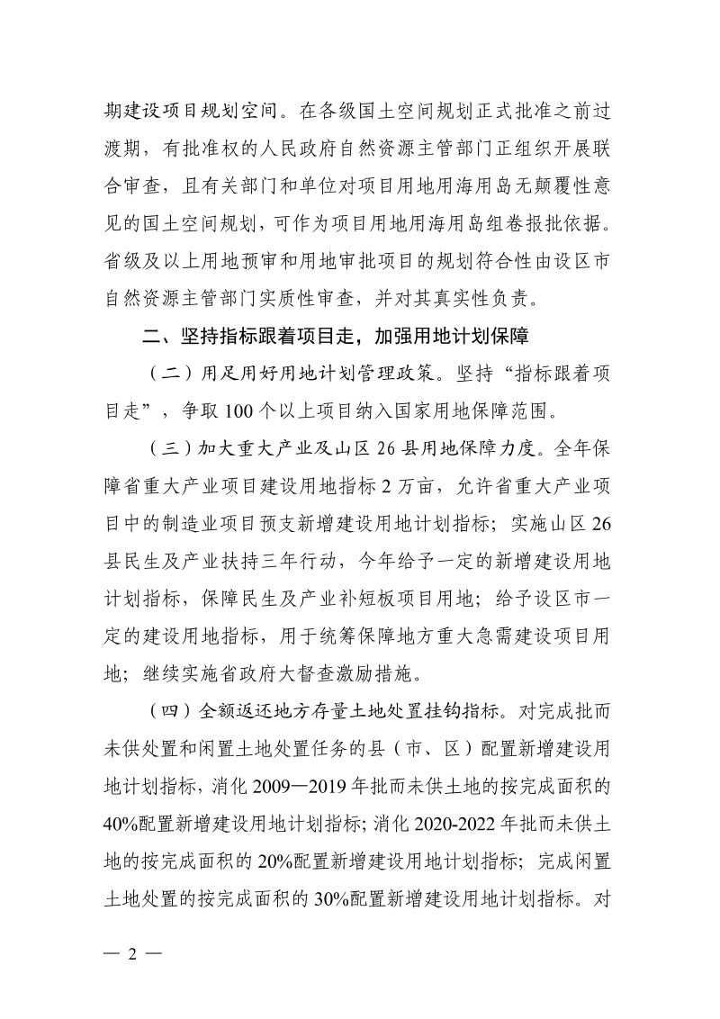 浙江省自然资源厅《关于进一步做好自然资源要素保障的通知》浙自然资规〔2023〕13号第2页
