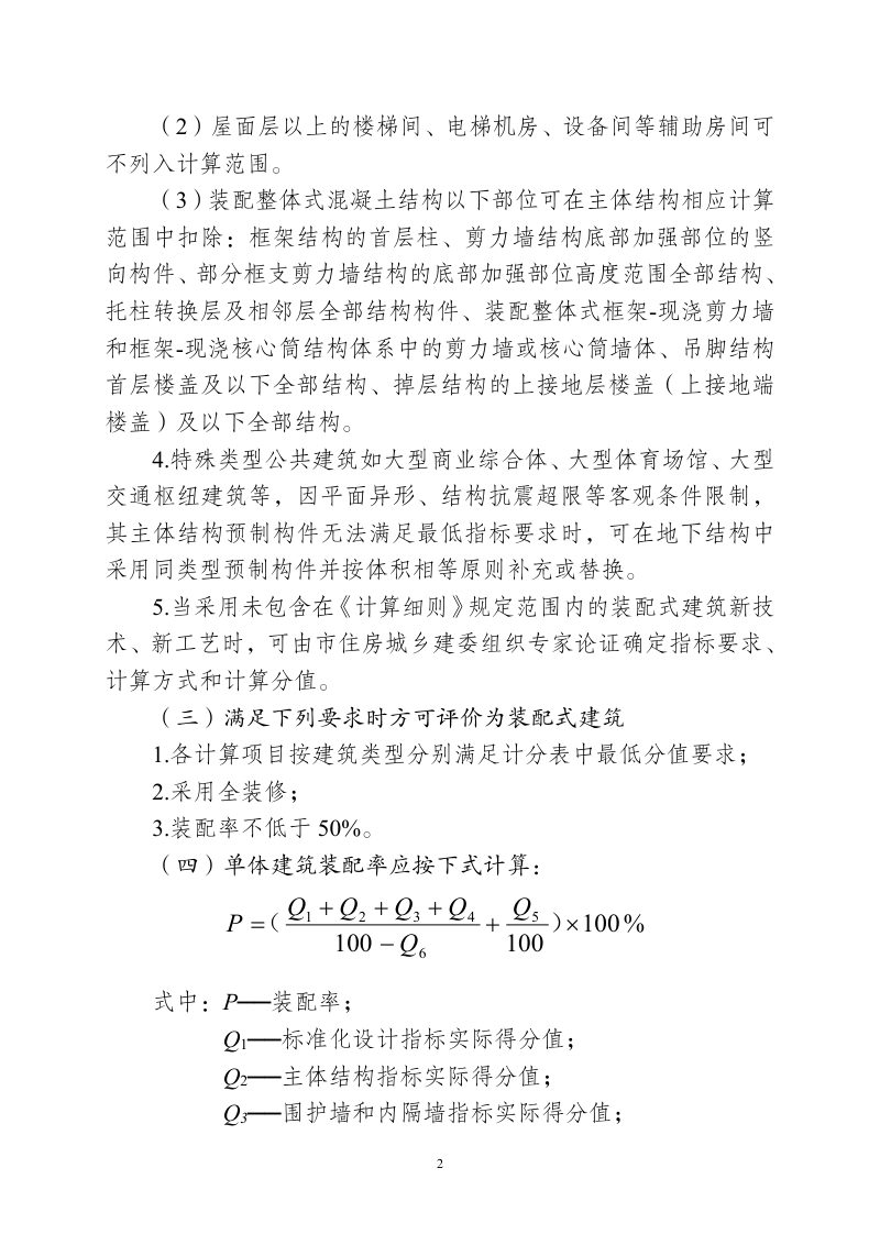 重庆市装配式建筑装配率计算细则（2023版）征求意见稿第2页