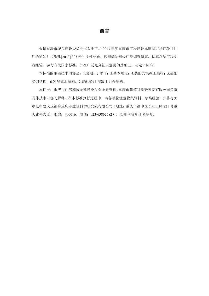 重庆市《装配式建筑结构检测技术标准》（征求意见稿）第3页
