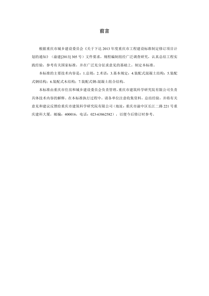 重庆市《装配式建筑结构检测技术标准》（征求意见稿）第3页