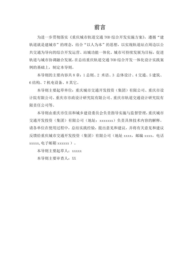 重庆市《轨道交通TOD综合开发一体化设计导则》（征求意见稿）第2页