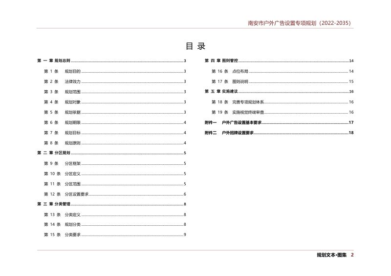 南安市户外广告设置专项规划（2022-2035）第3页