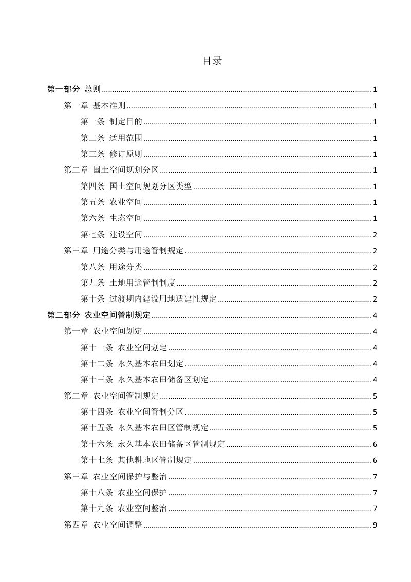 湘潭县国土空间规划用途管制技术规定（试行）第3页