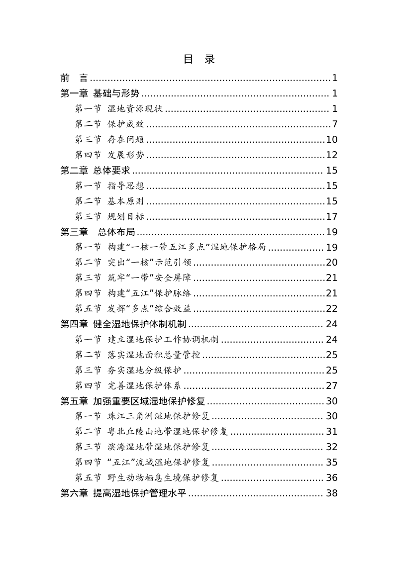 广东省湿地保护规划（2023-2035年）征求意见稿第3页