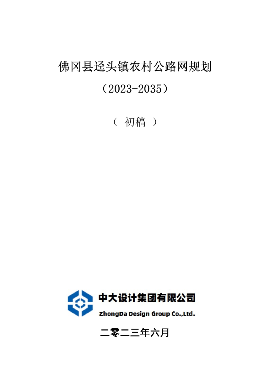 佛冈县迳头镇农村公路网规划（2023-2035年）-1